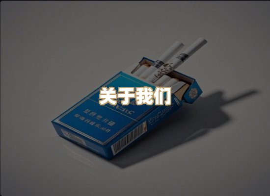 关于朗雅香烟网